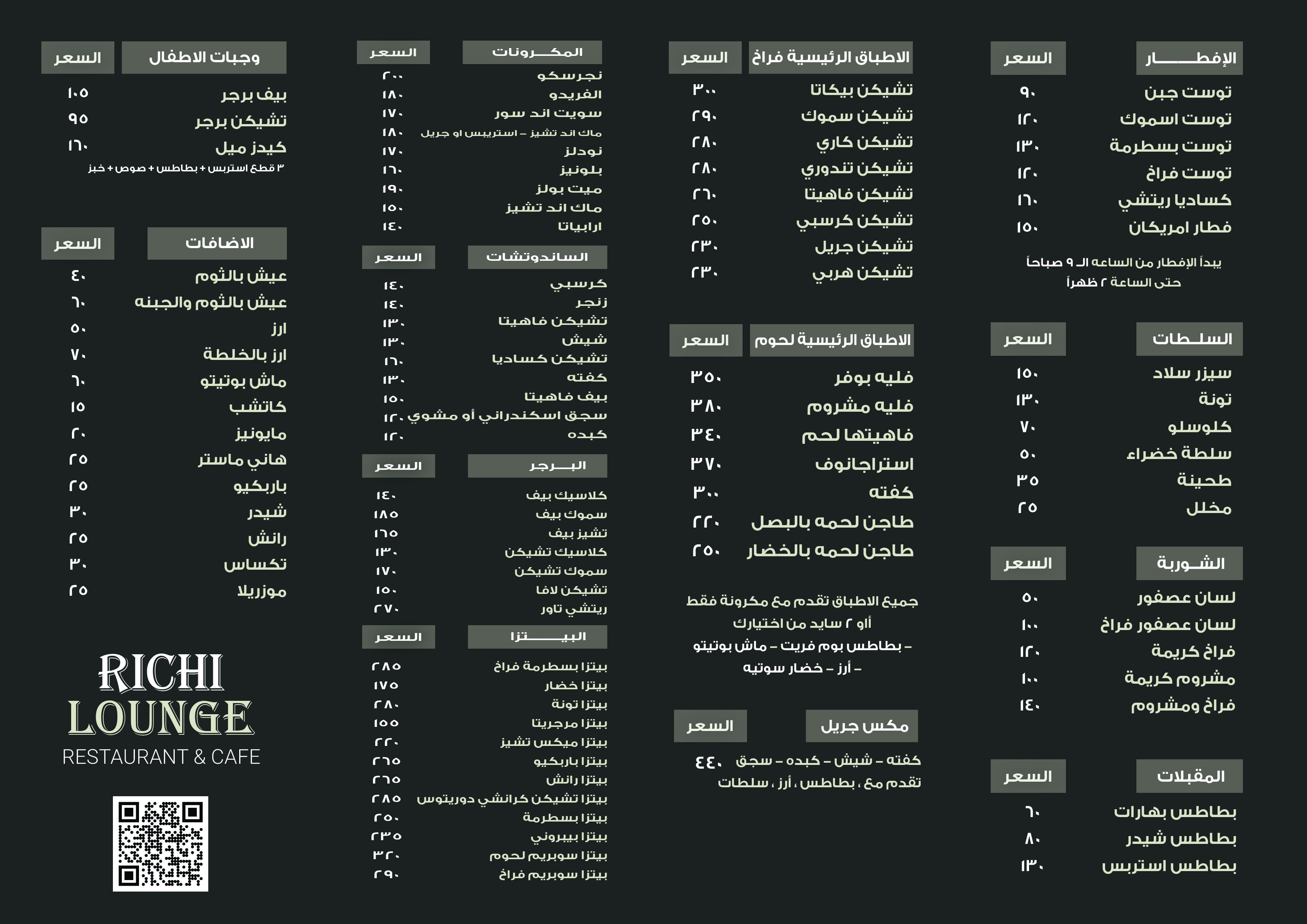 وجبة العشاء 1