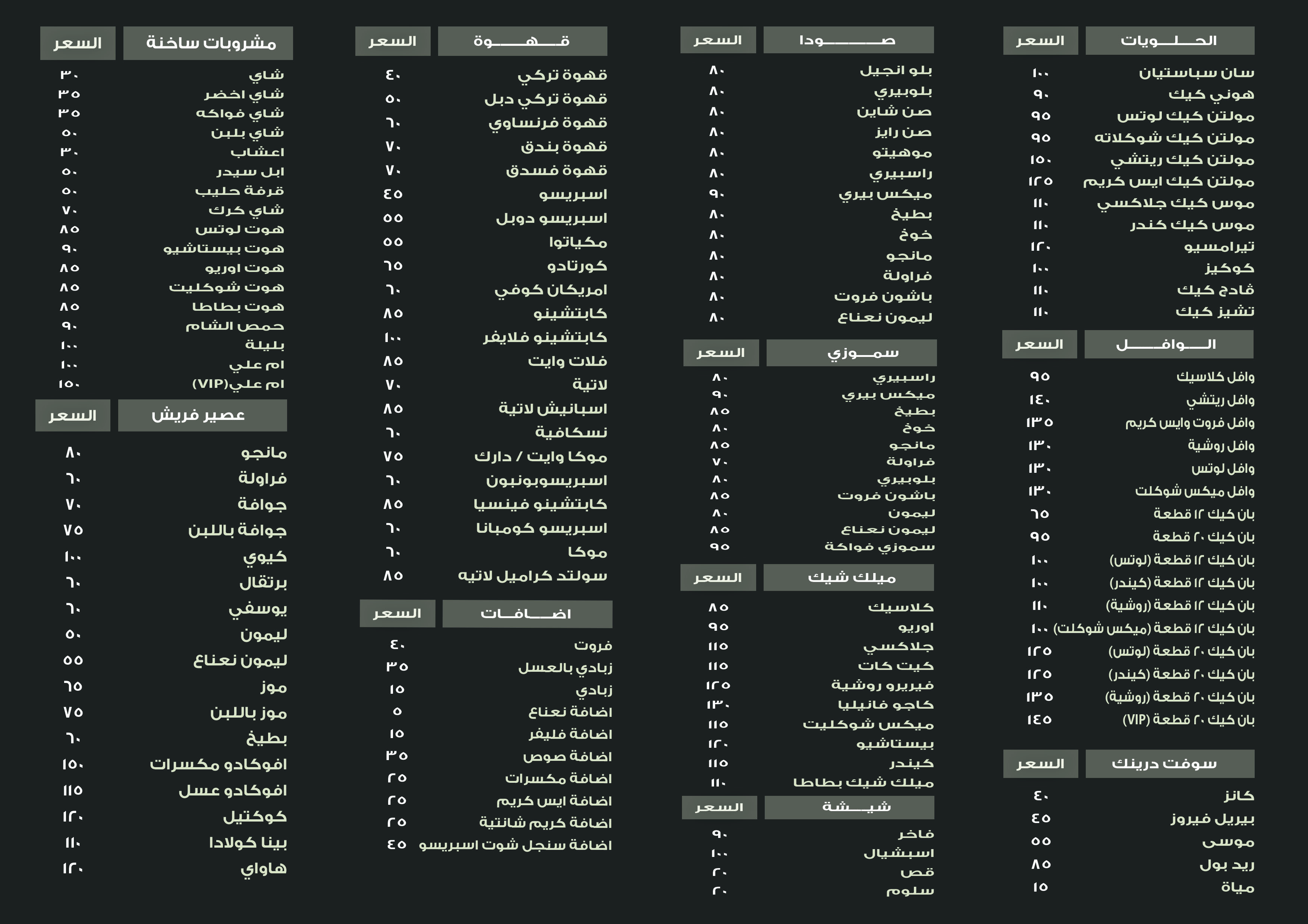 وجبة العشاء 2